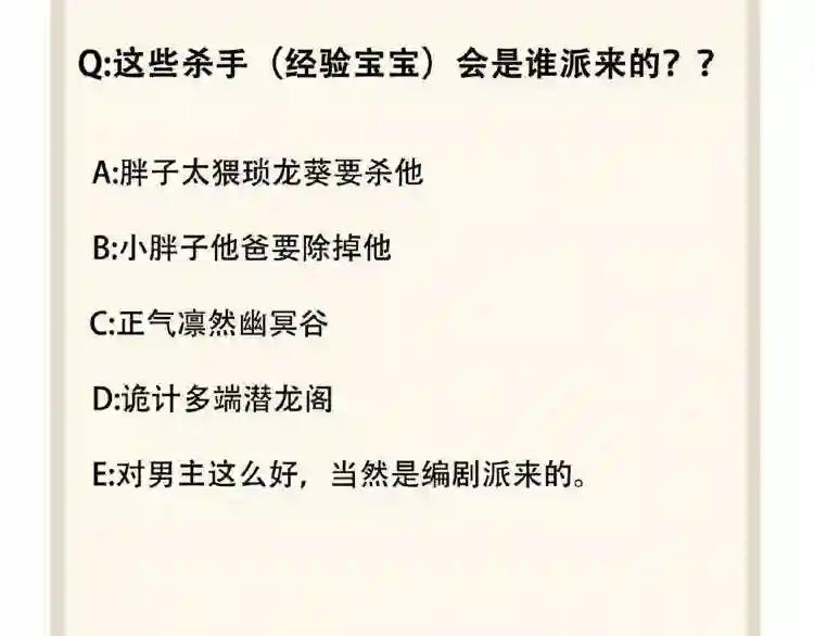 第37话 魔皇永不翻车 下 第79页