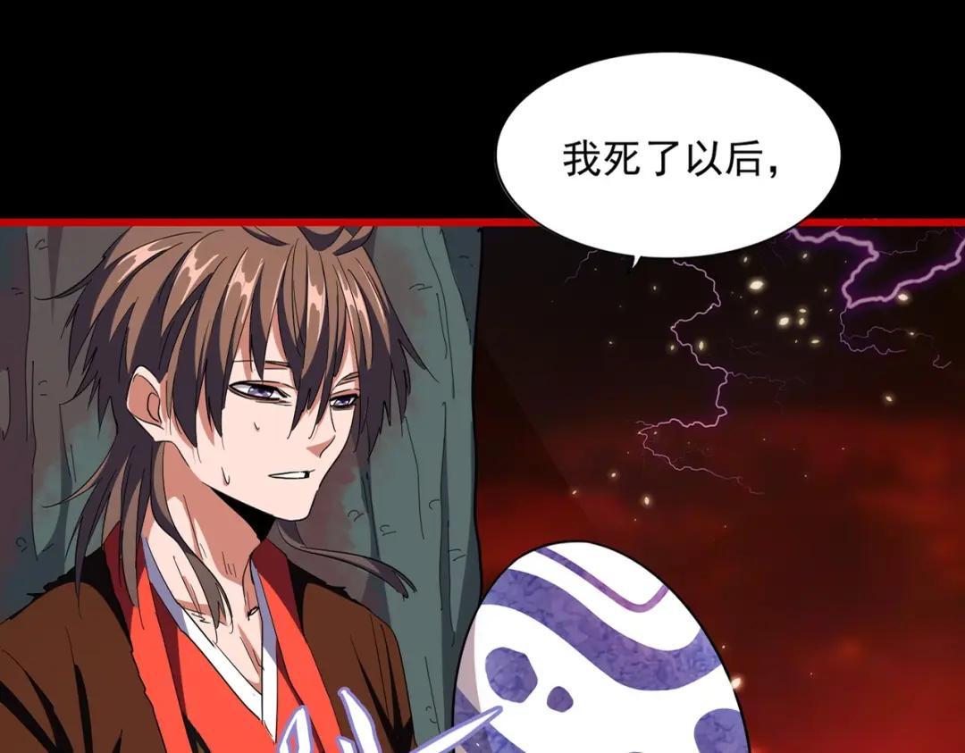 第284话 天帝传承?️? 第6页