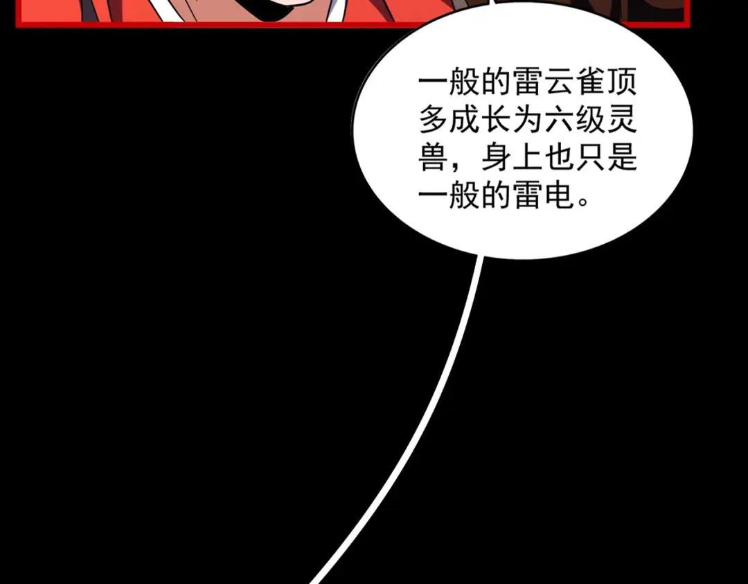 第284话 天帝传承?️? 第21页