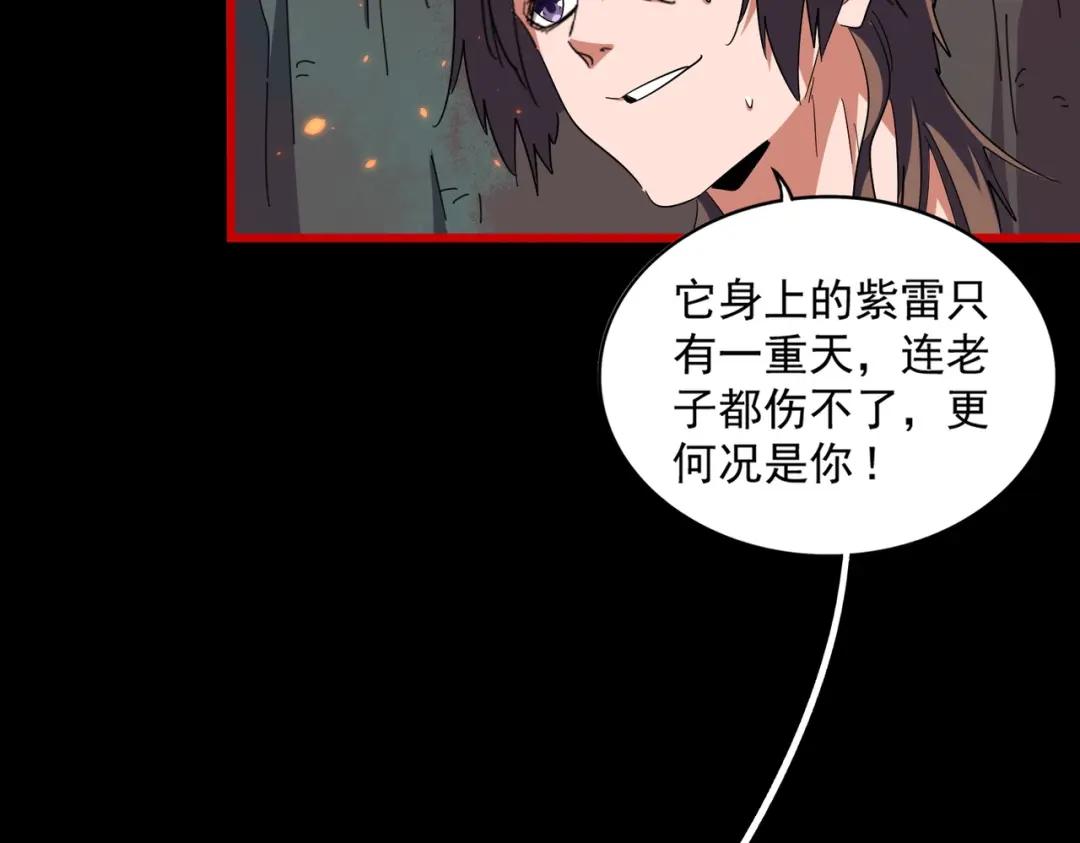 第284话 天帝传承?️? 第26页