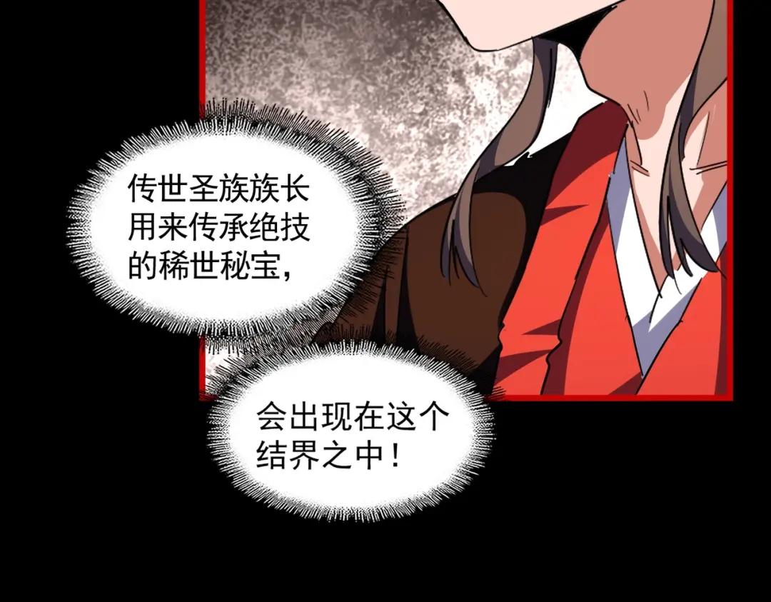 第284话 天帝传承?️? 第71页