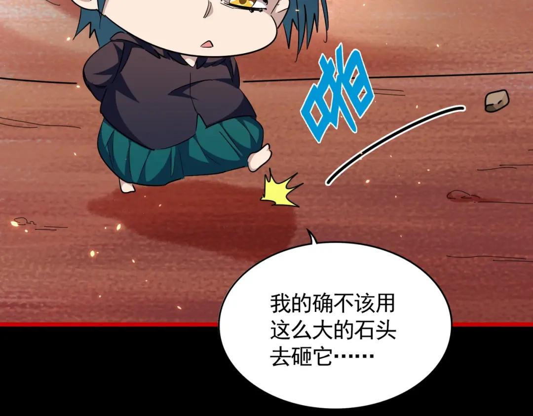 第284话 天帝传承?️? 第76页