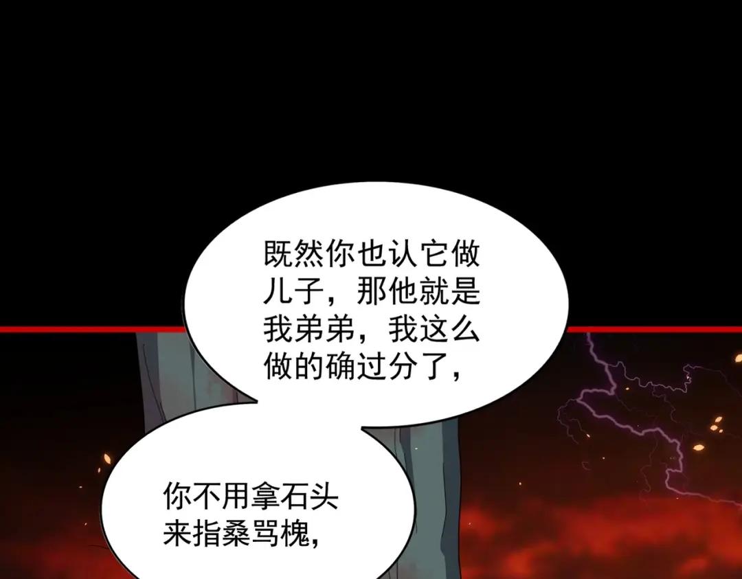 第284话 天帝传承?️? 第77页