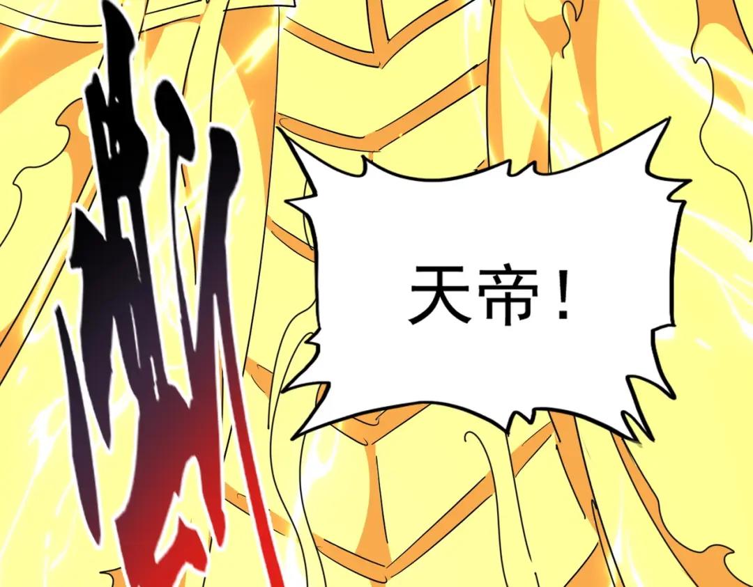 第284话 天帝传承?️? 第97页