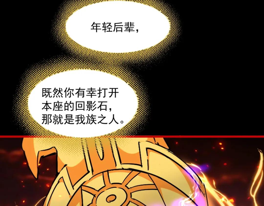 第284话 天帝传承?️? 第100页