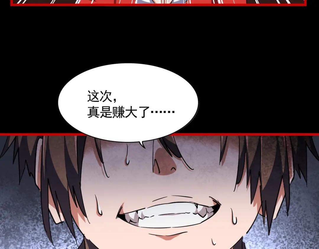 第284话 天帝传承?️? 第105页