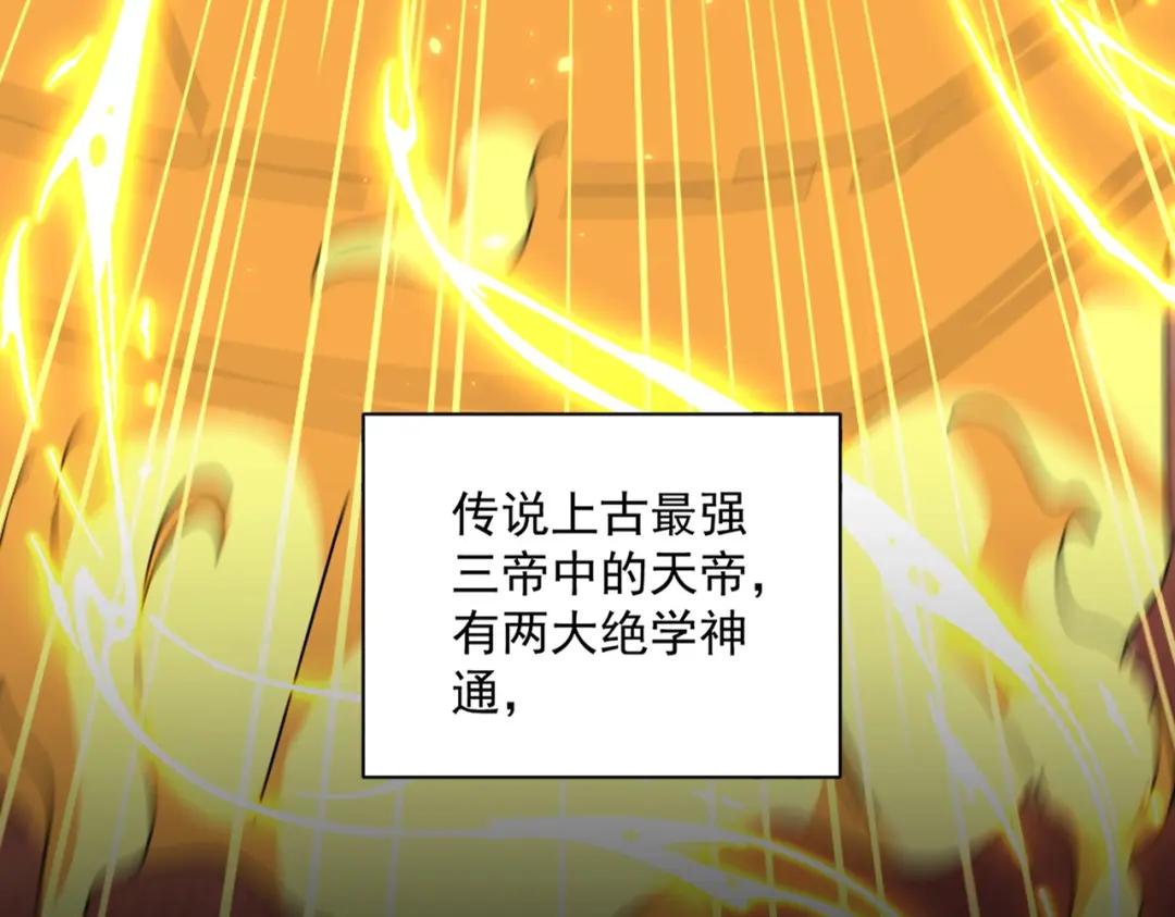 第284话 天帝传承?️? 第110页