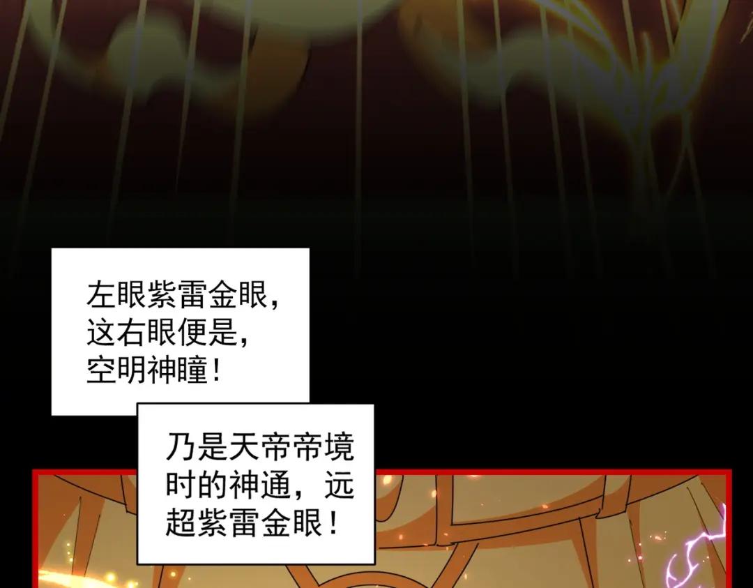 第284话 天帝传承?️? 第111页