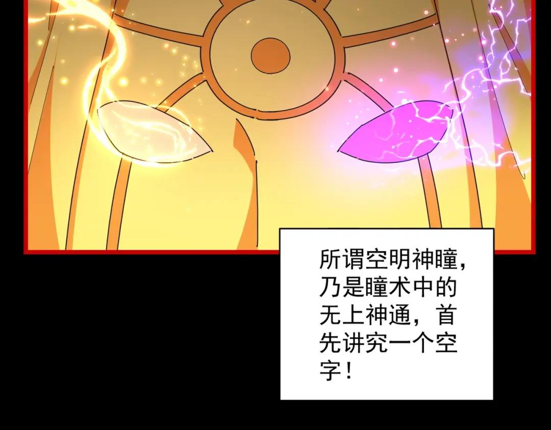 第284话 天帝传承?️? 第112页