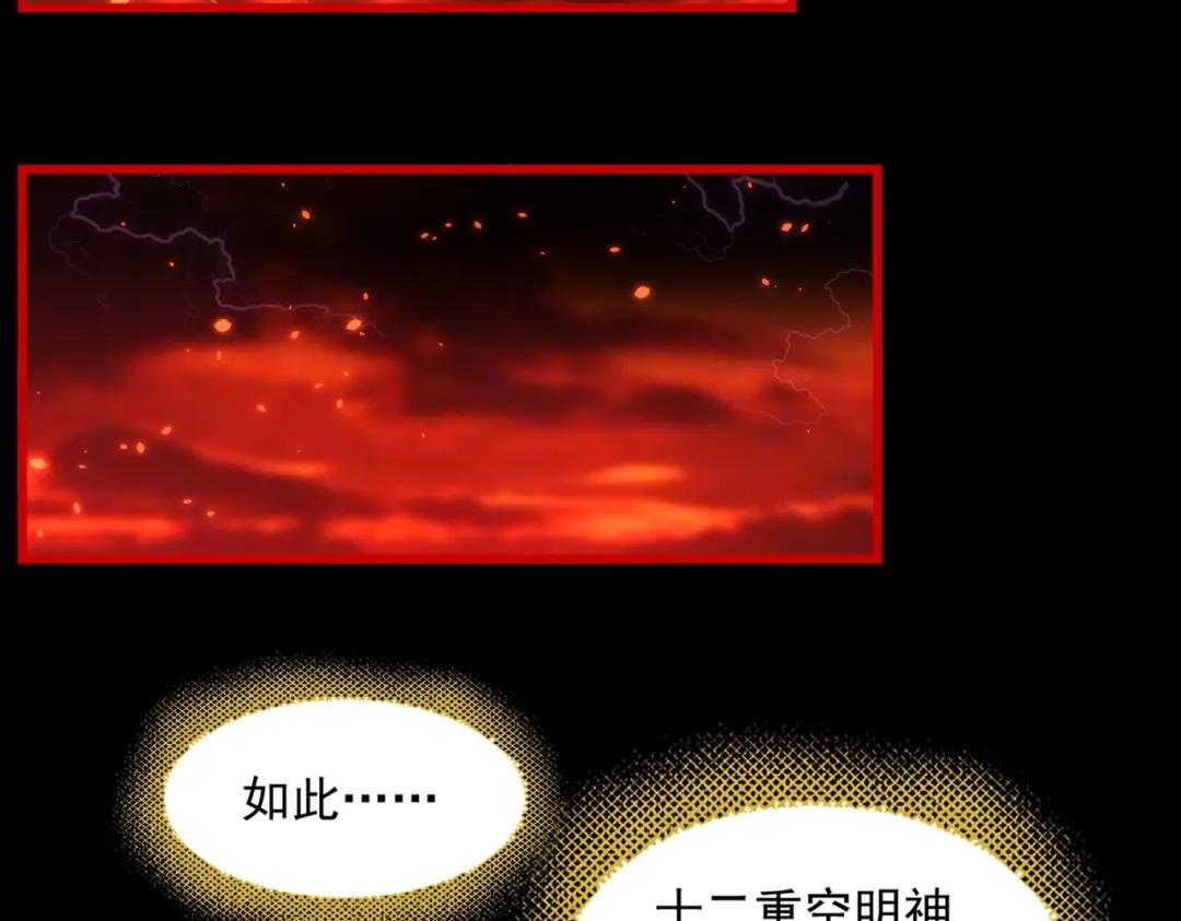 第284话 天帝传承?️? 第119页
