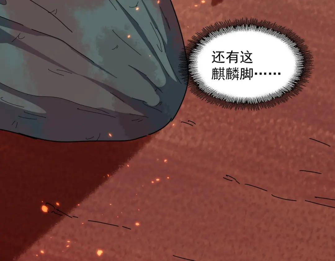 第284话 天帝传承?️? 第138页