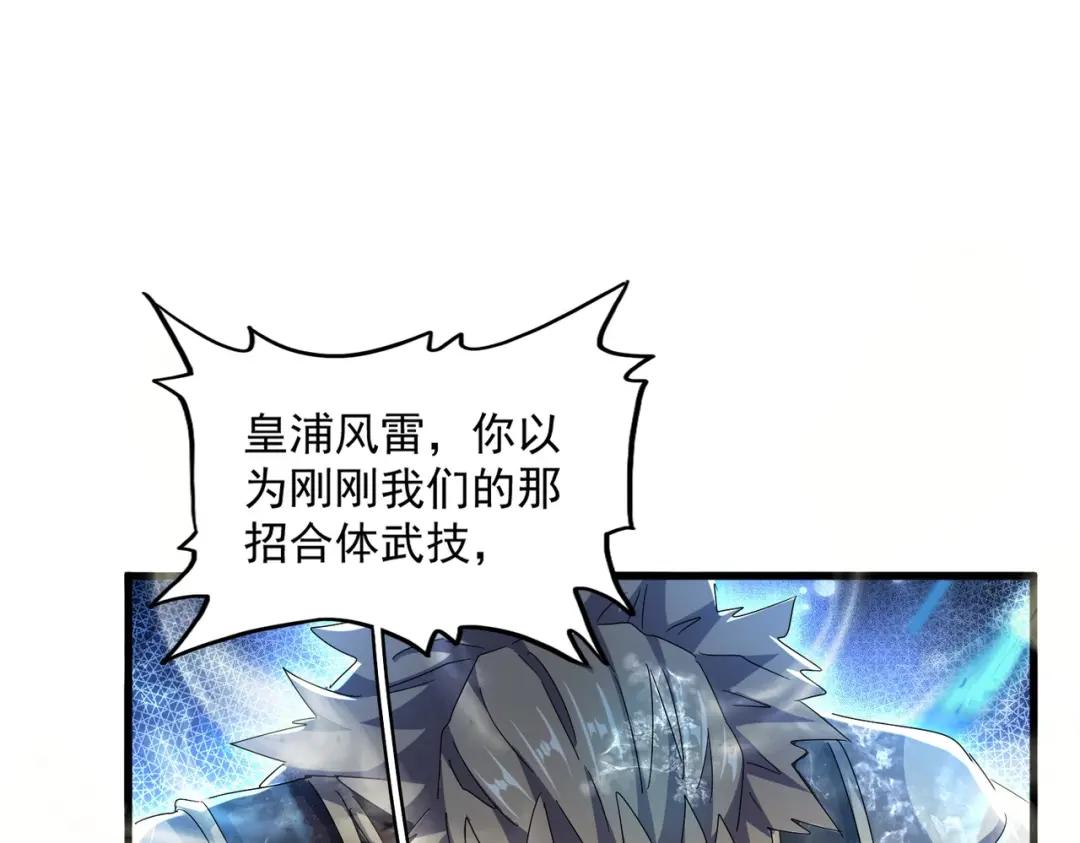 第457话 接三招 第59页