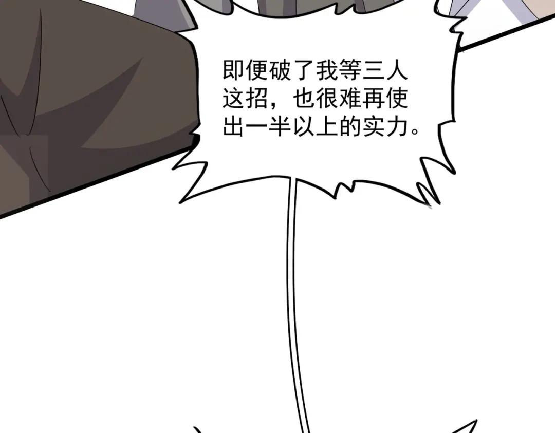 第457话 接三招 第68页