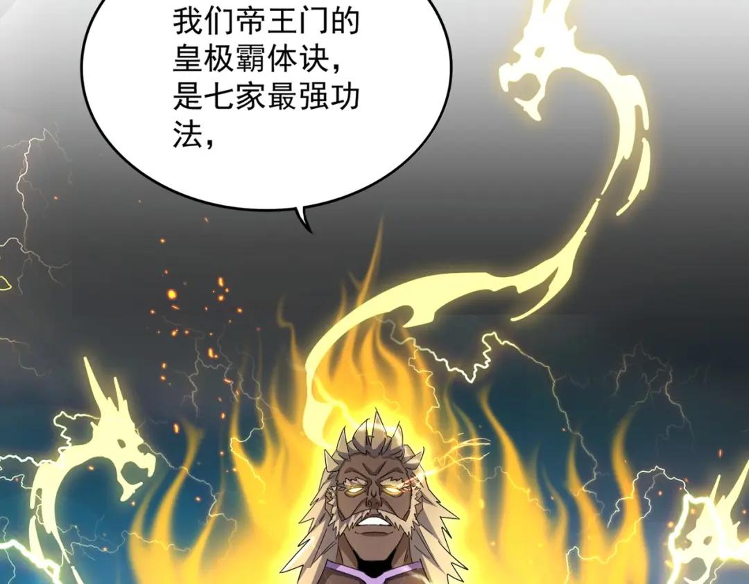 第457话 接三招 第83页