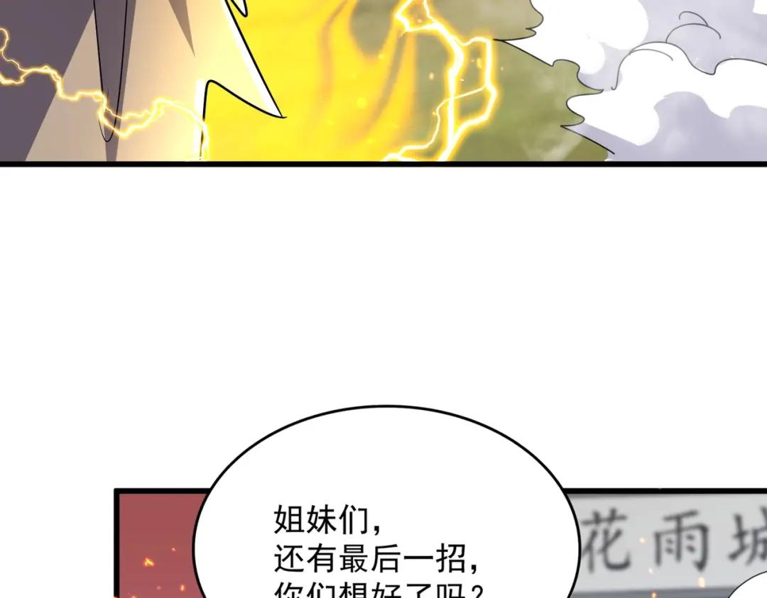 第457话 接三招 第88页
