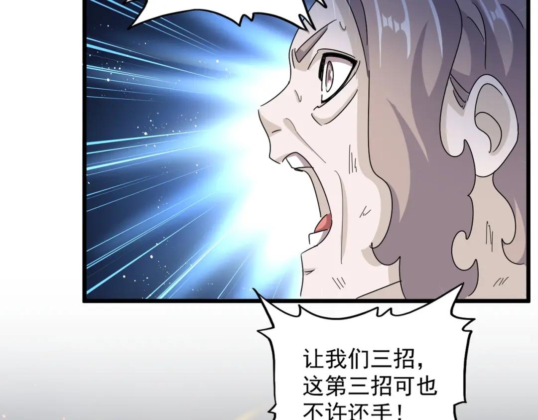 第457话 接三招 第93页