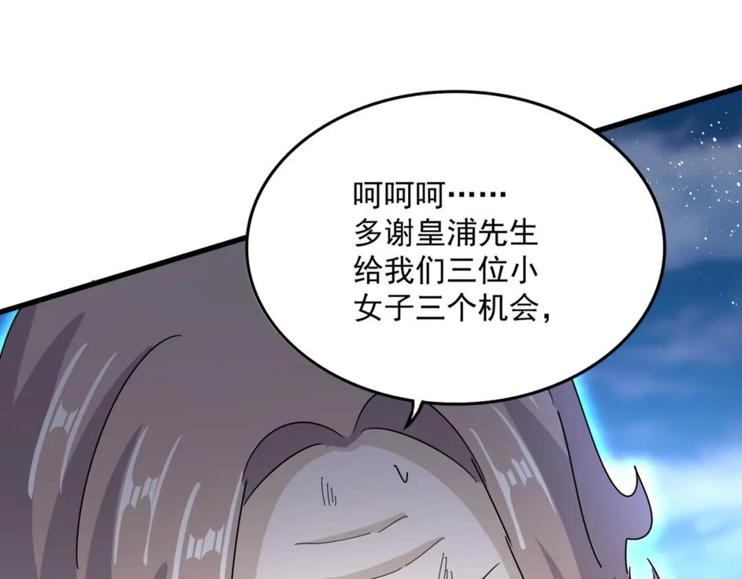 第457话 接三招 第111页
