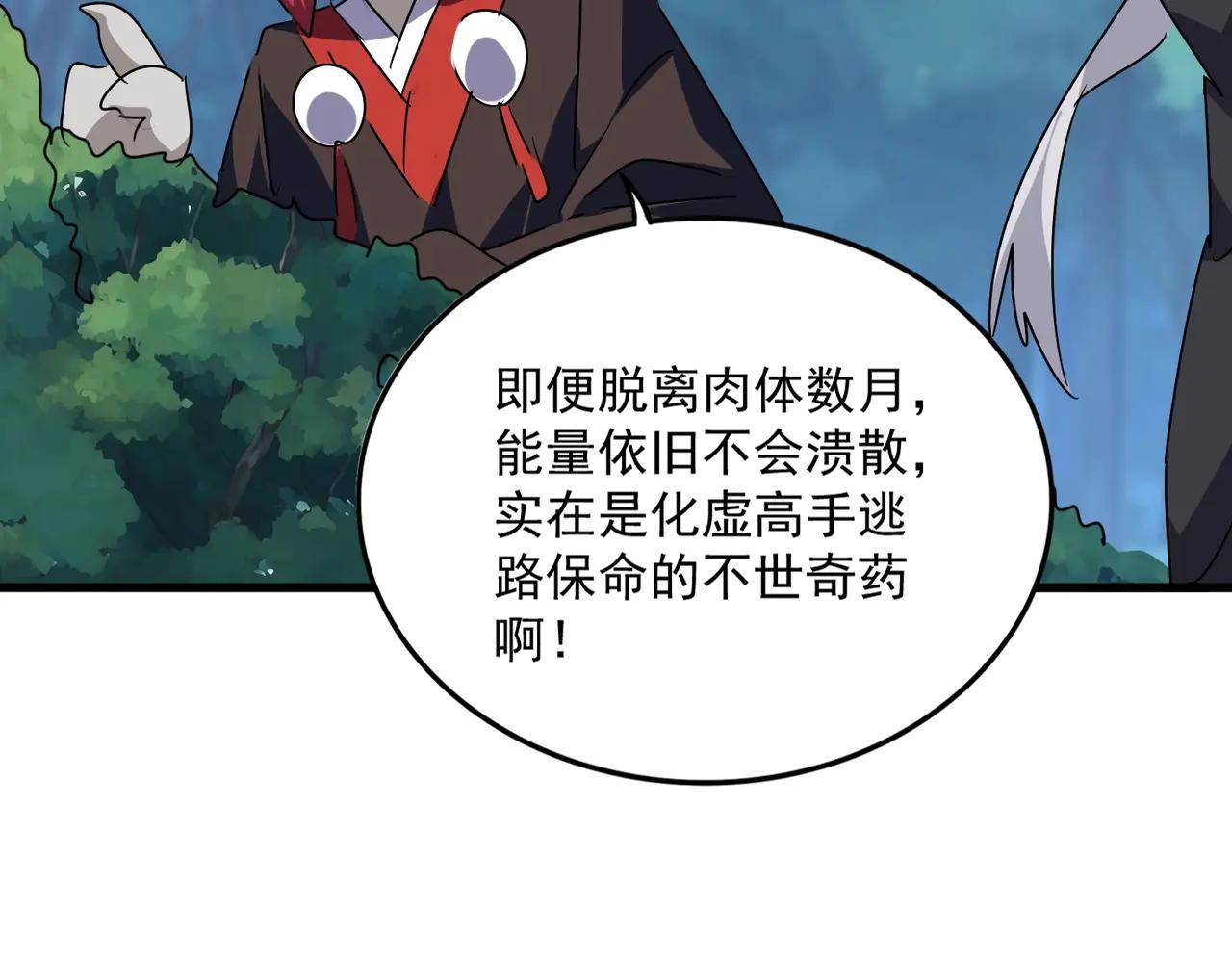 第545话 新天地 第70页