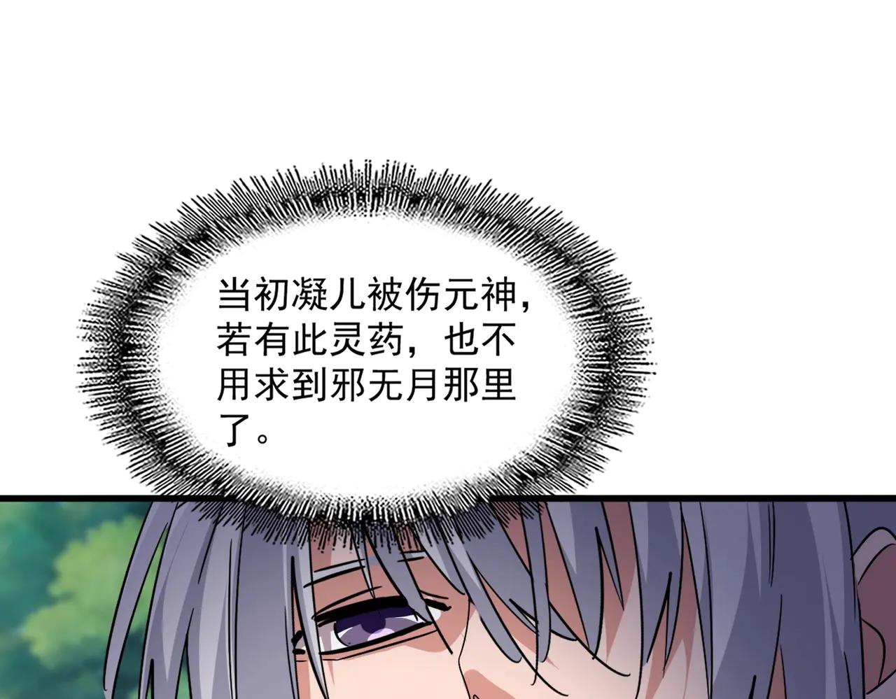 第545话 新天地 第71页