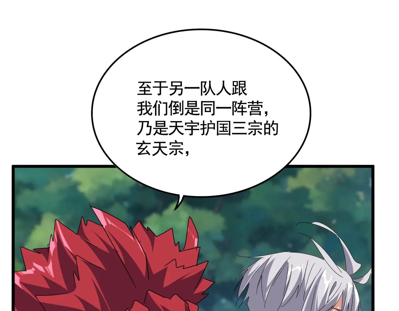 第545话 新天地 第78页