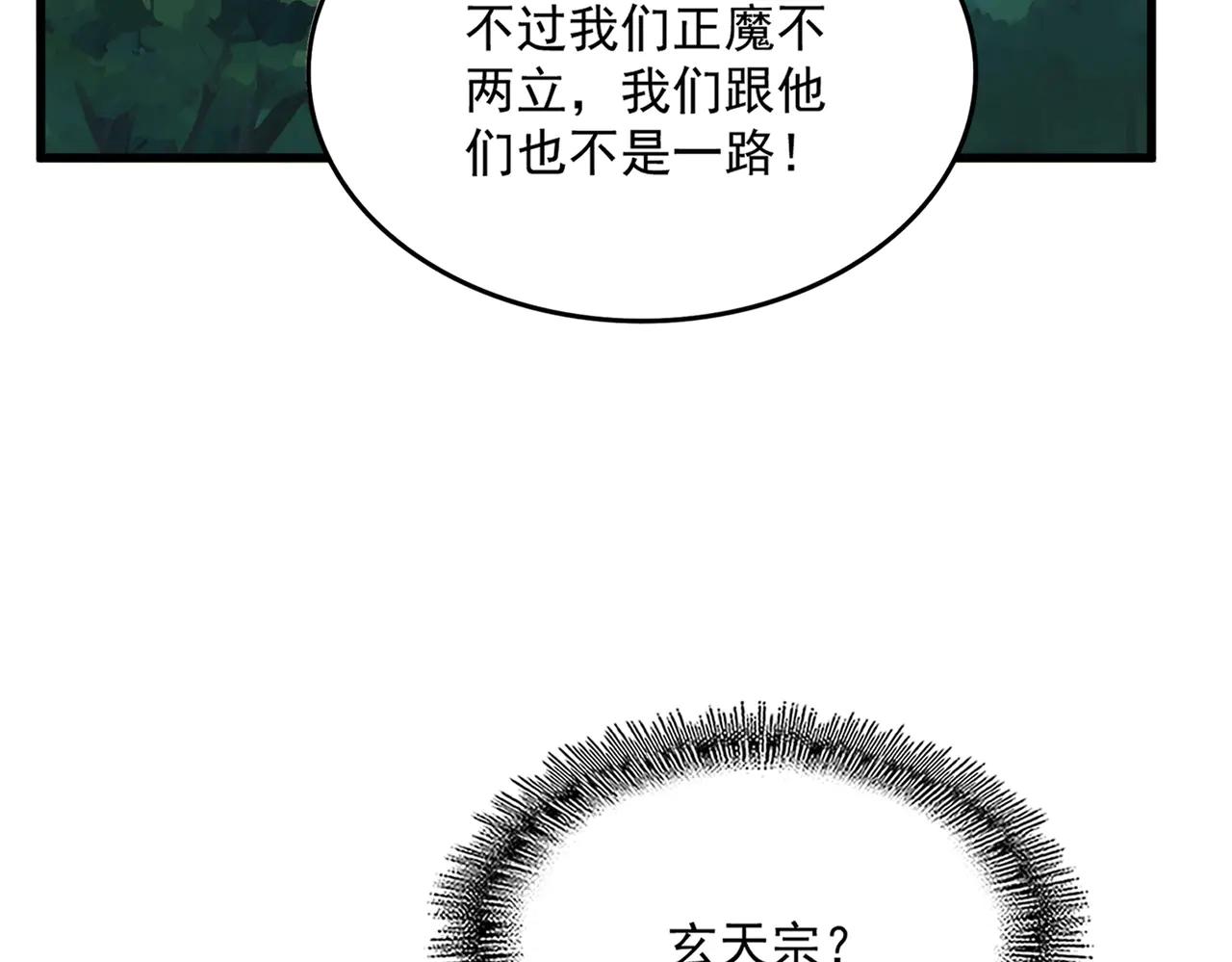 第545话 新天地 第80页