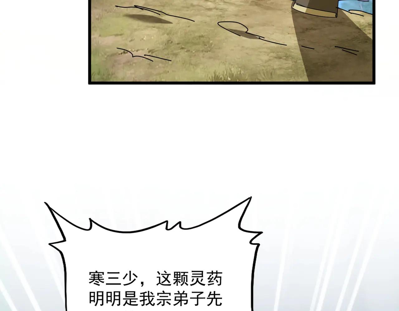第545话 新天地 第84页