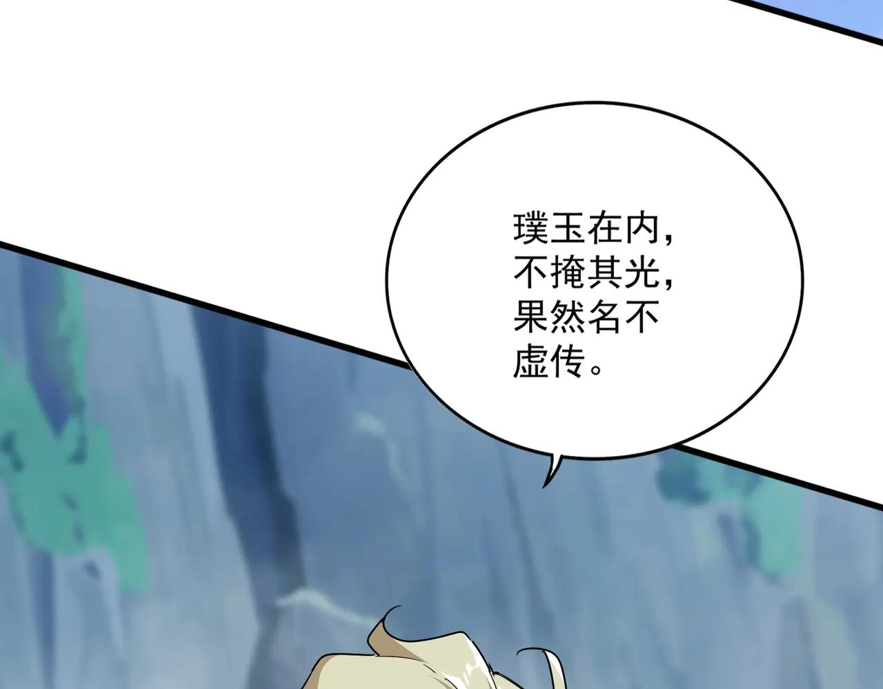 第545话 新天地 第90页