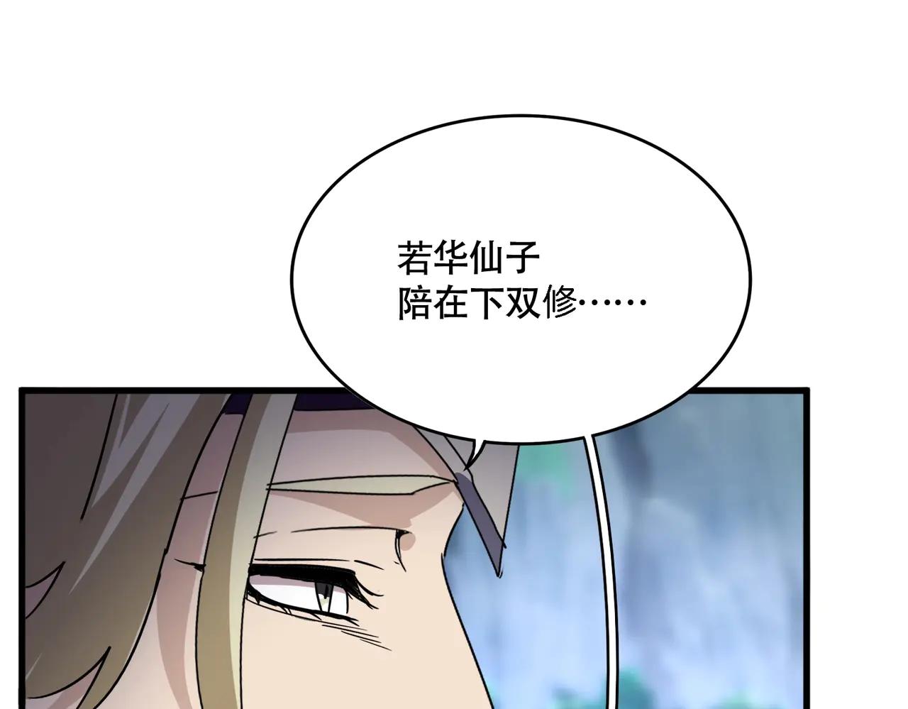 第545话 新天地 第98页