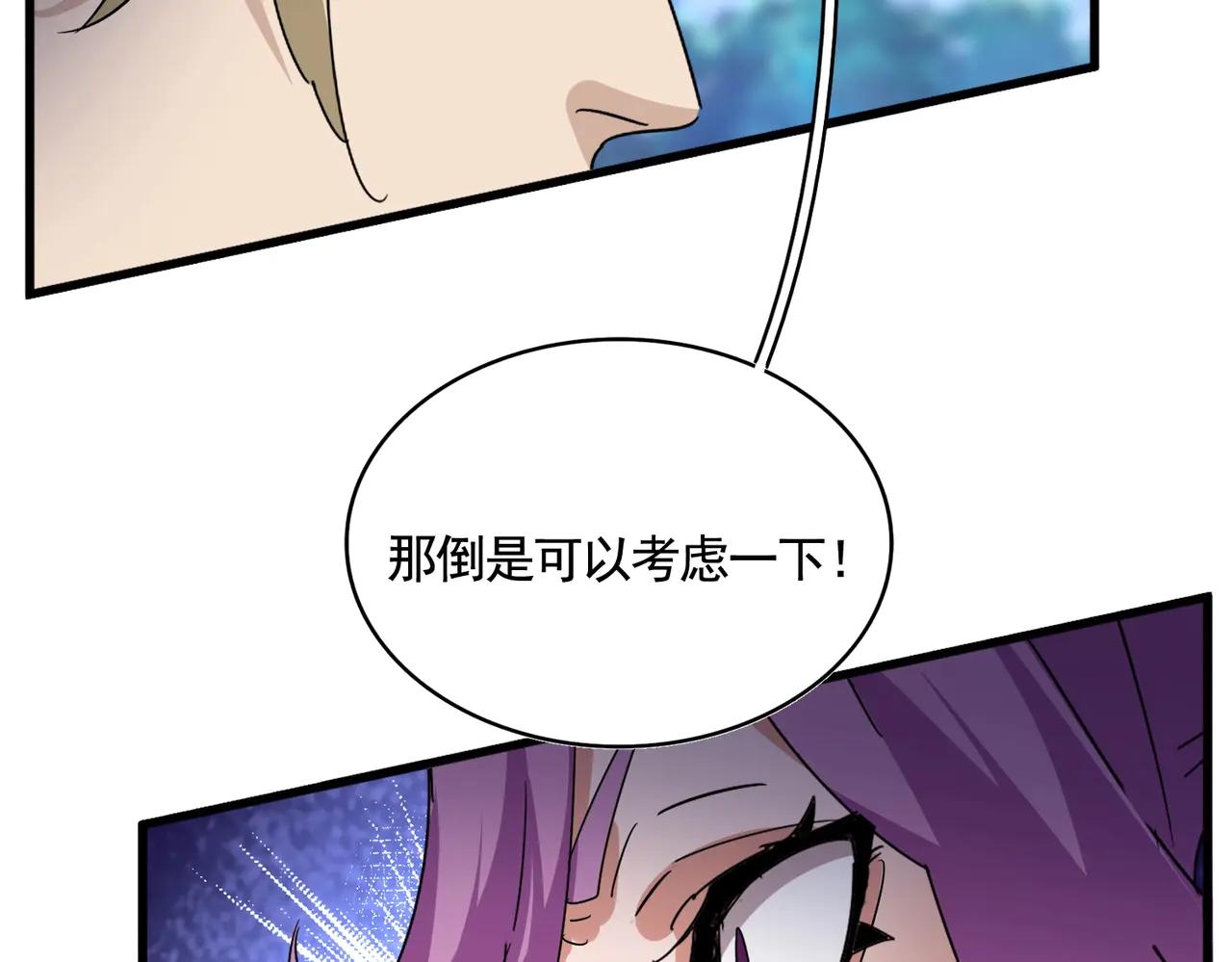 第545话 新天地 第99页