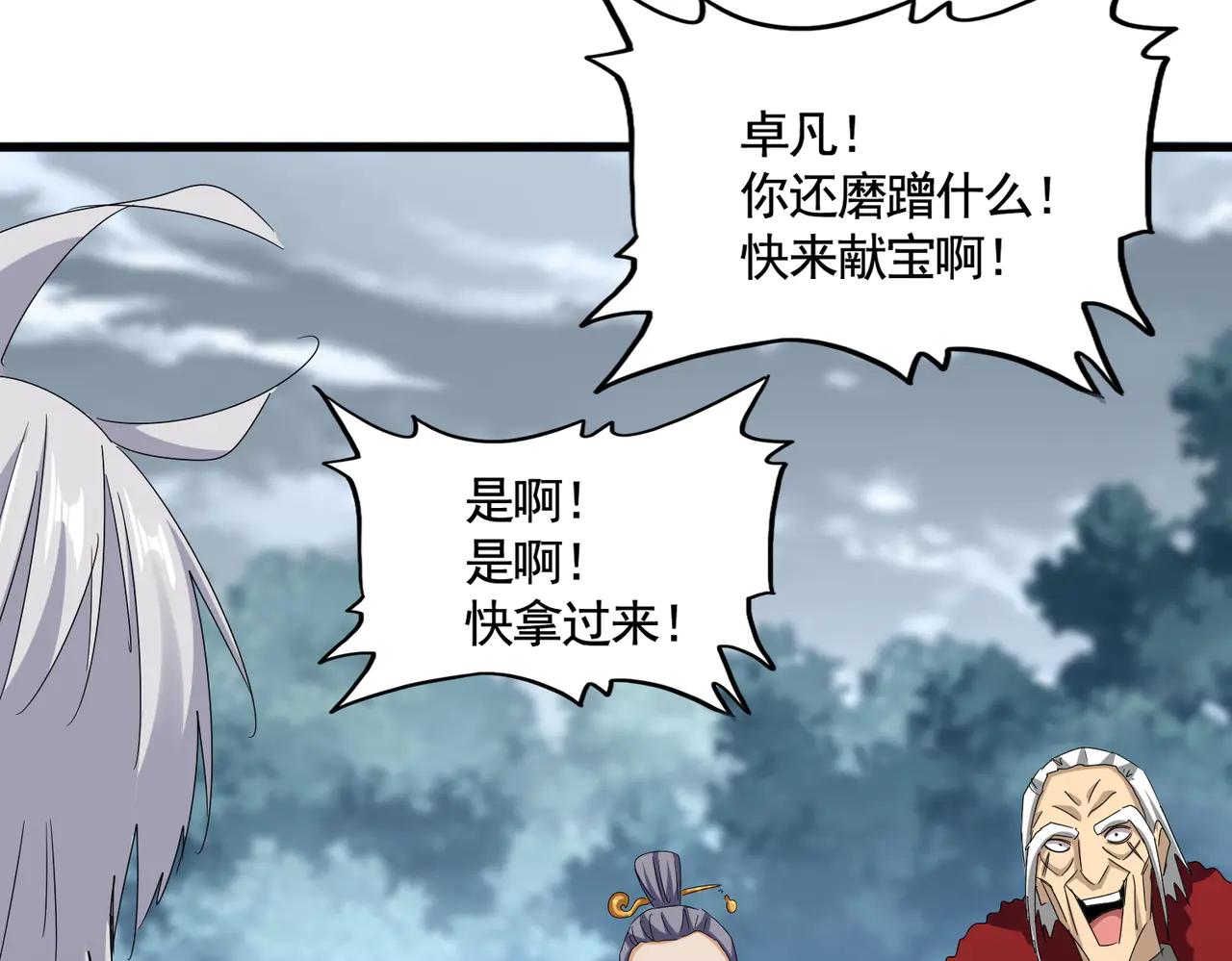第620话 项上大礼 第45页