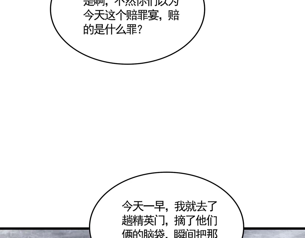 第620话 项上大礼 第92页