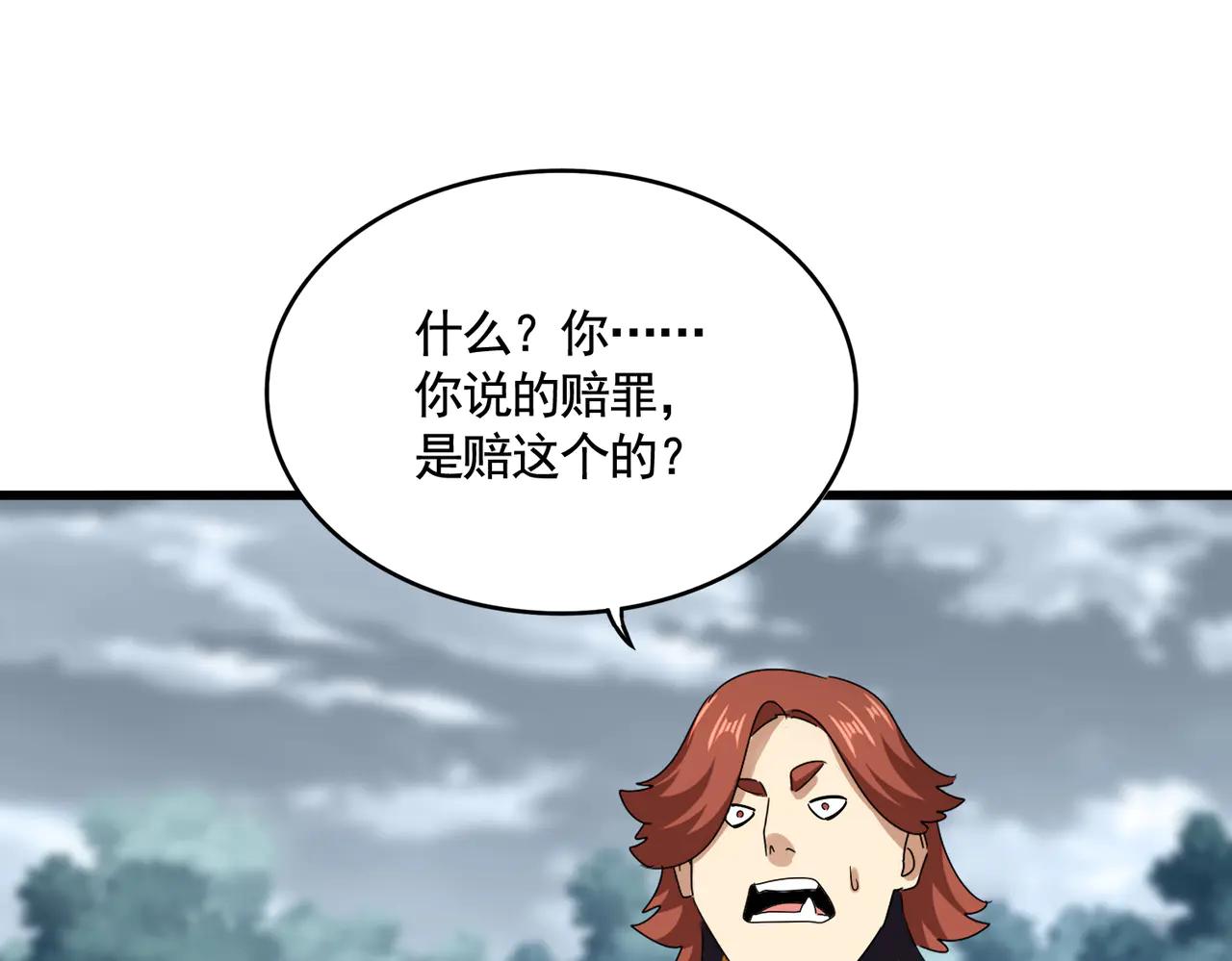 第620话 项上大礼 第99页