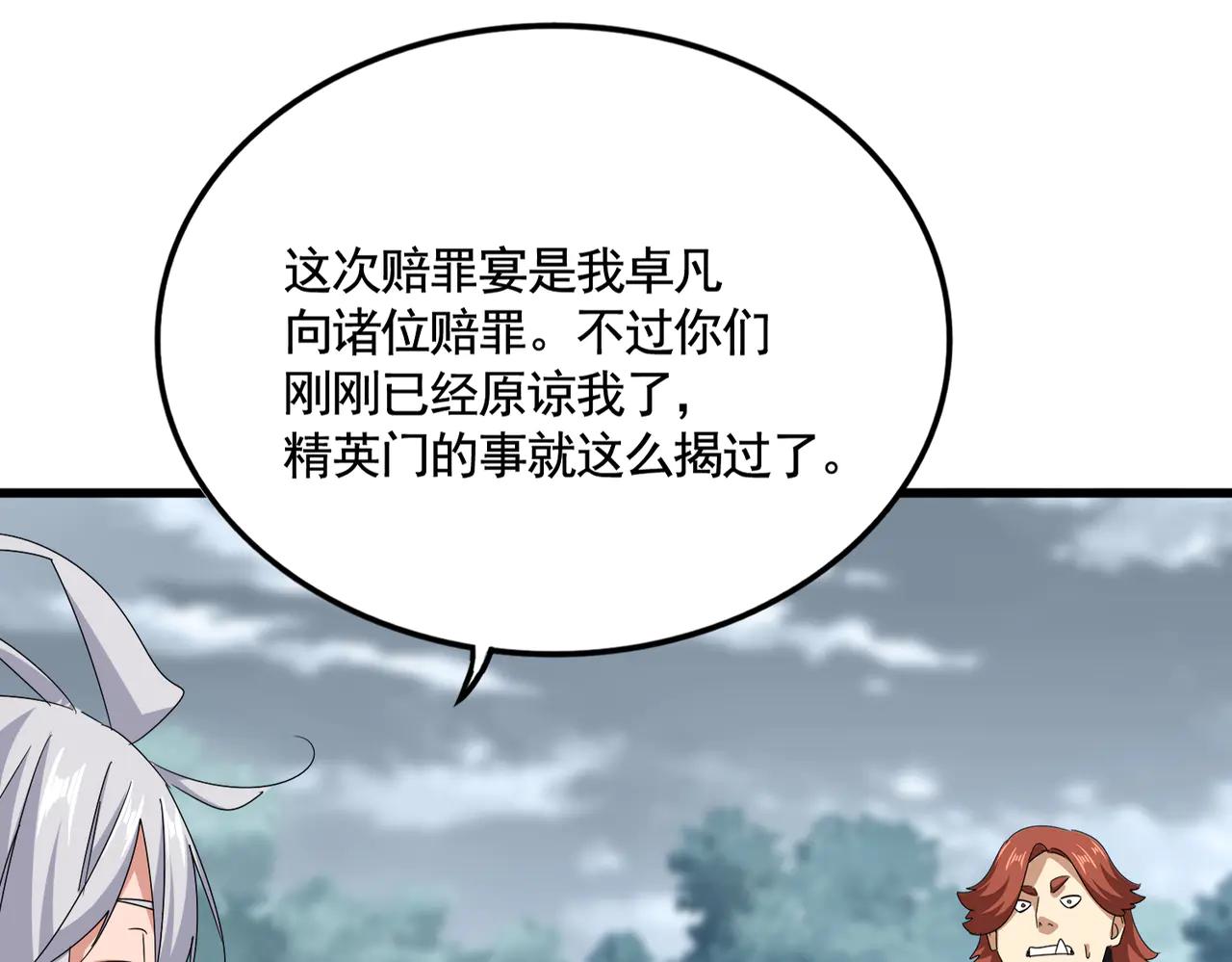第620话 项上大礼 第104页