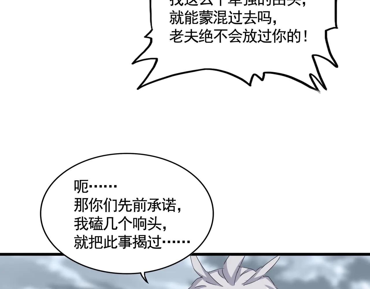 第620话 项上大礼 第108页