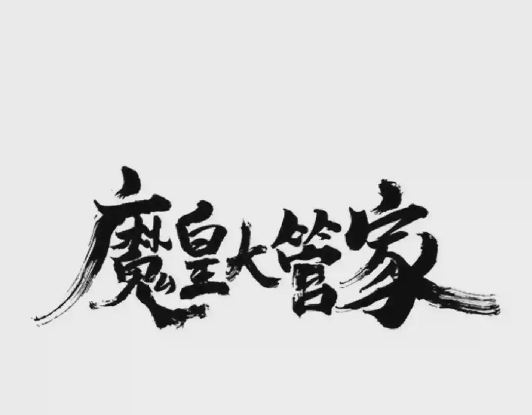 第203话 无情之人 第6页
