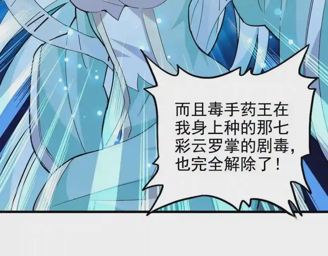 第203话 无情之人 第86页