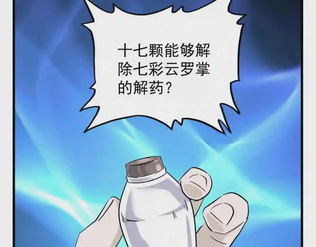 第203话 无情之人 第89页