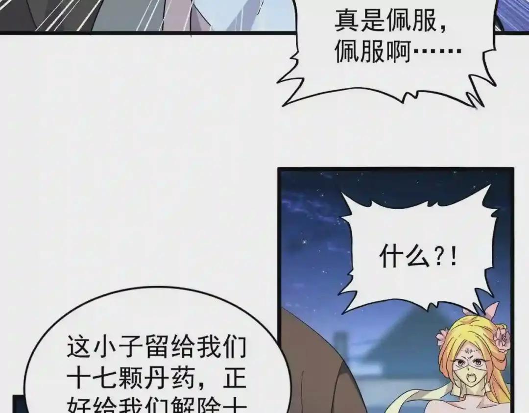 第203话 无情之人 第94页