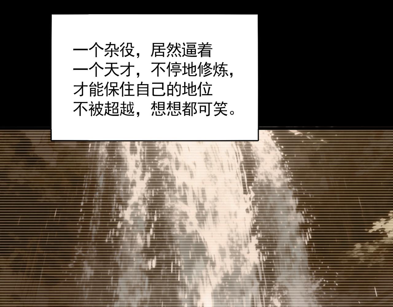 第807话 天才，废材 第39页