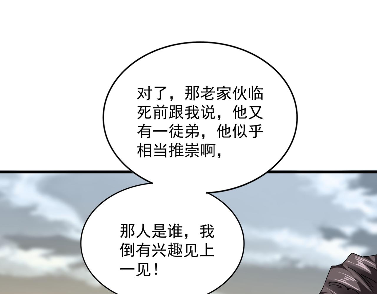 第807话 天才，废材 第62页