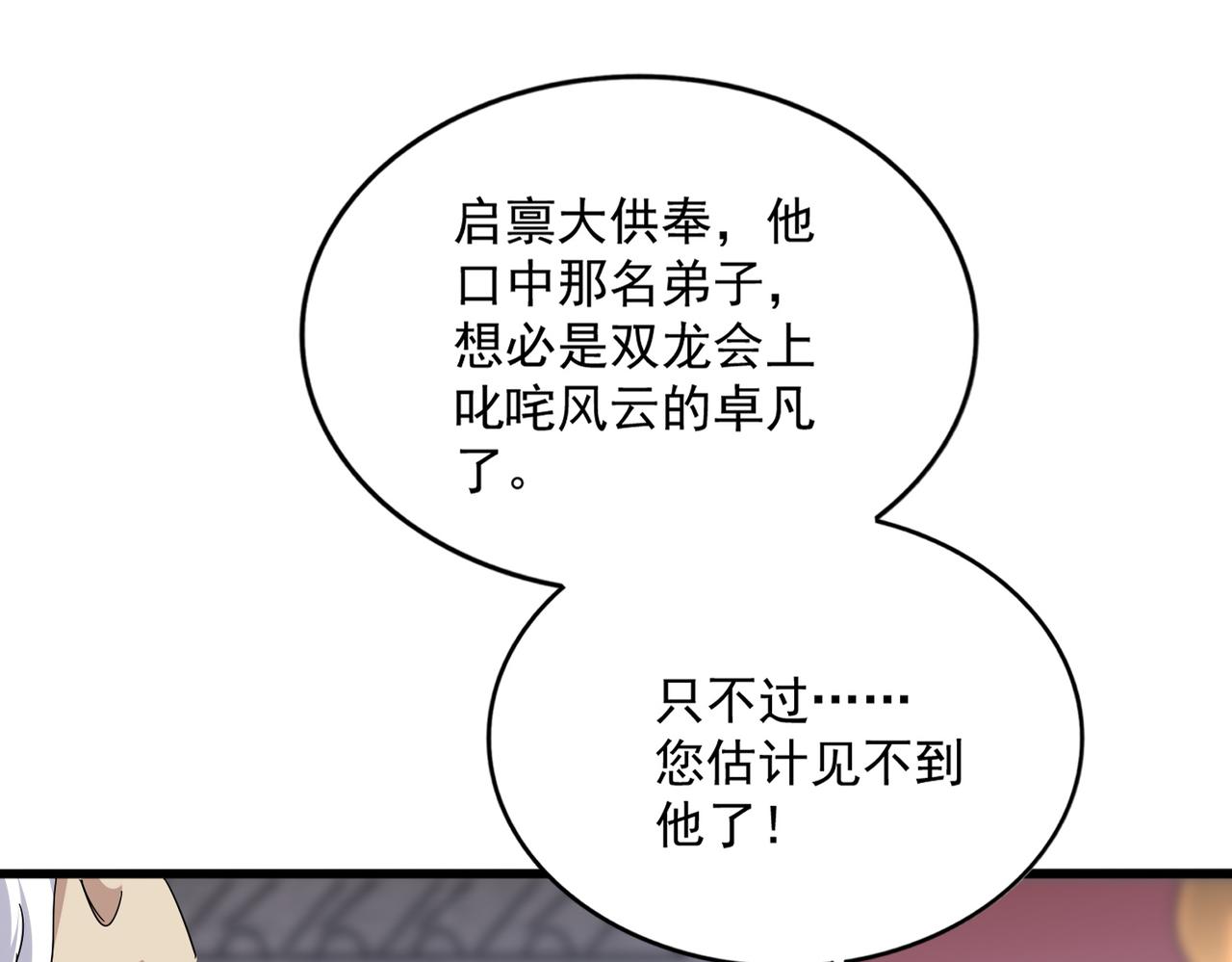 第807话 天才，废材 第64页