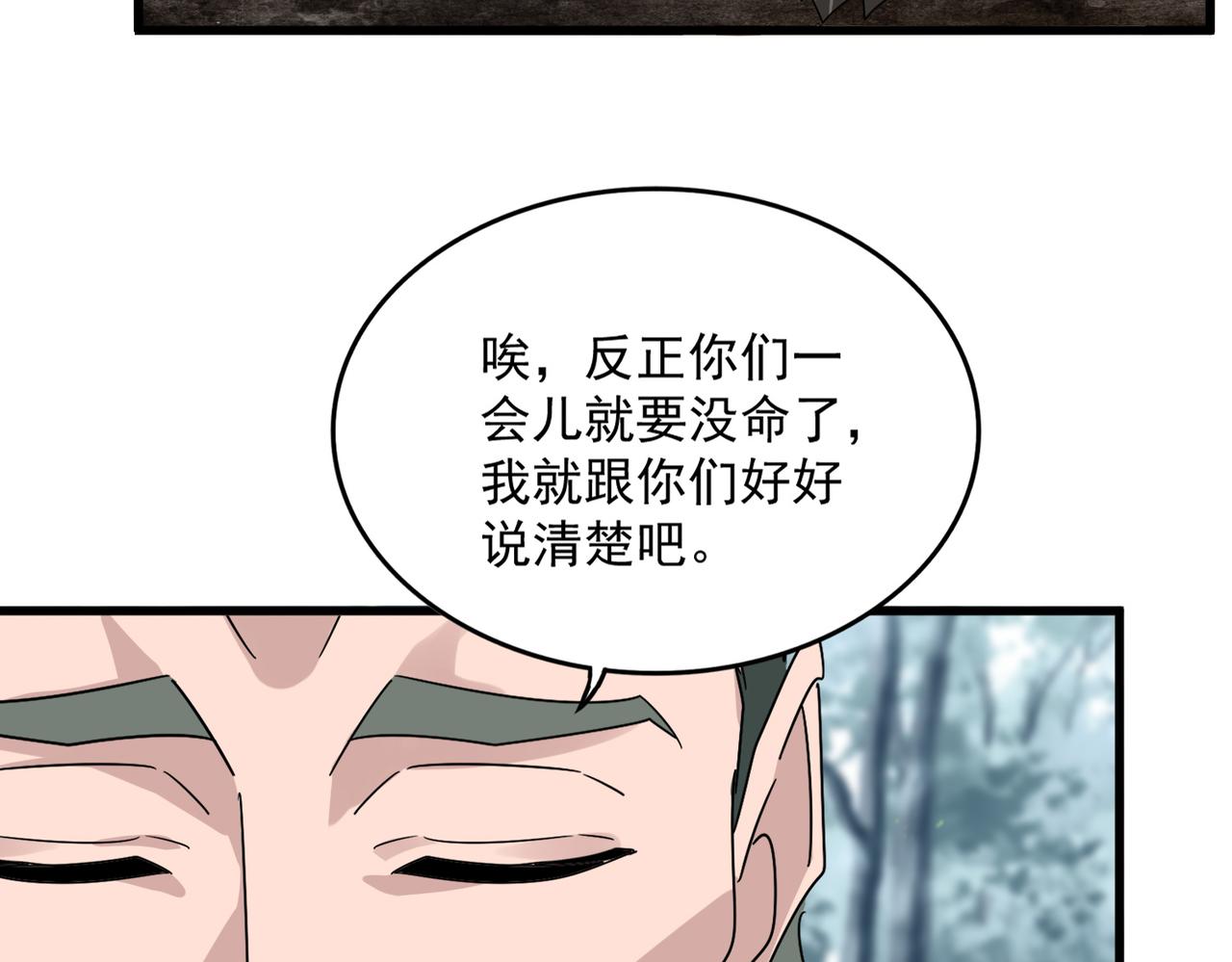 第807话 天才，废材 第83页