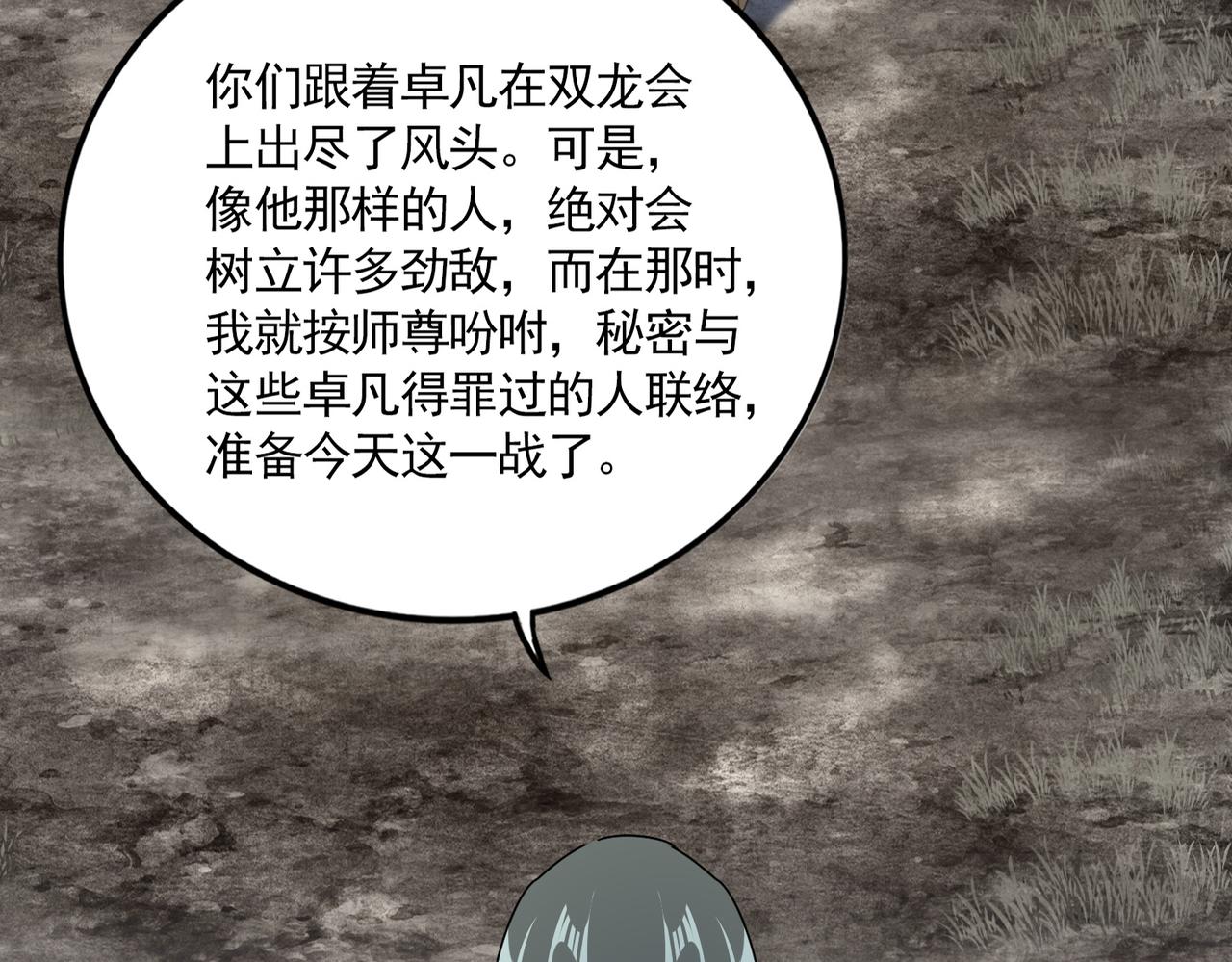 第807话 天才，废材 第88页