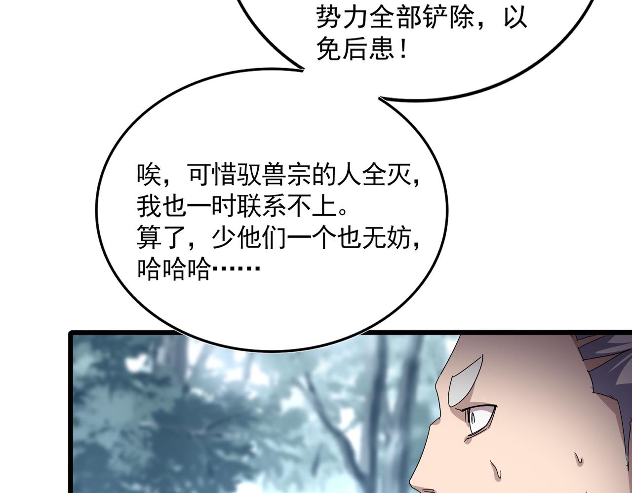 第807话 天才，废材 第90页