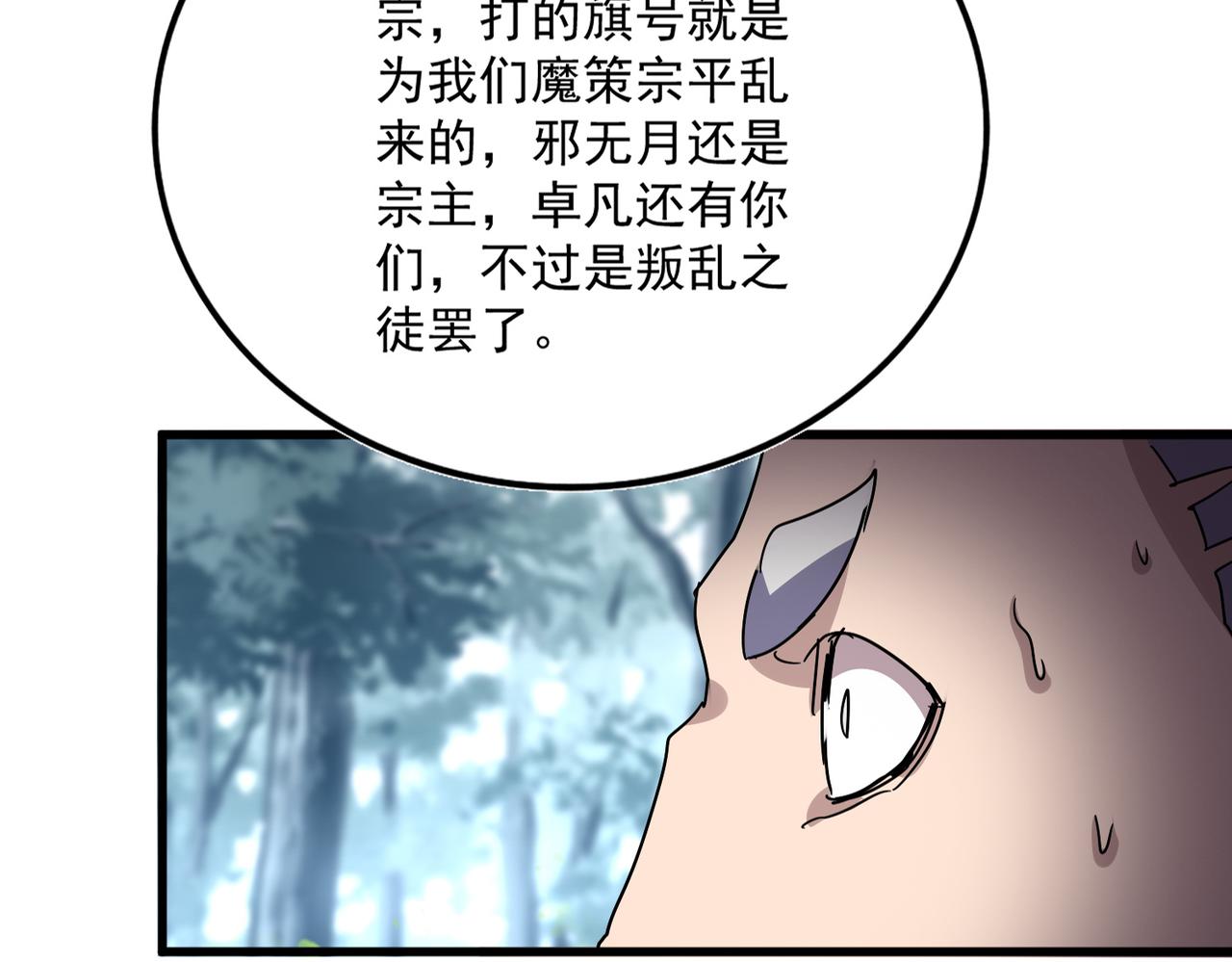 第807话 天才，废材 第94页