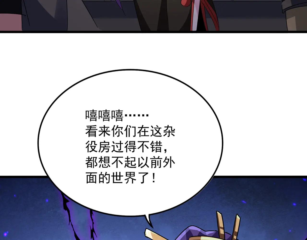 第569话 就这么点事！ 第3页