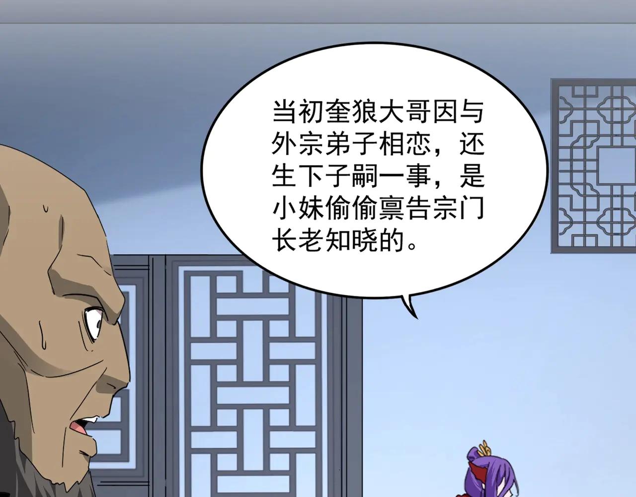 第569话 就这么点事！ 第14页