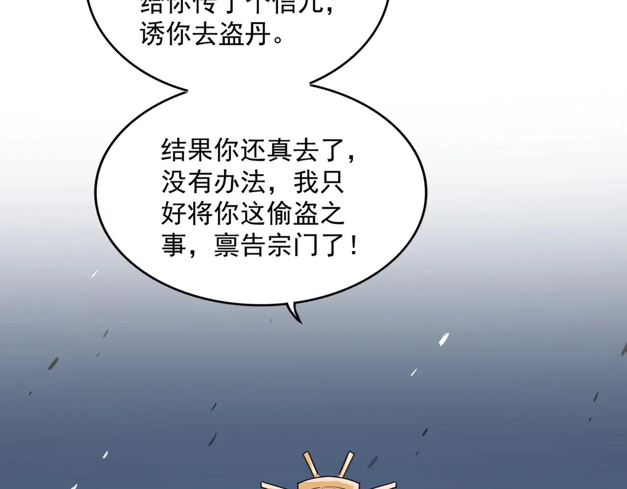 第569话 就这么点事！ 第22页