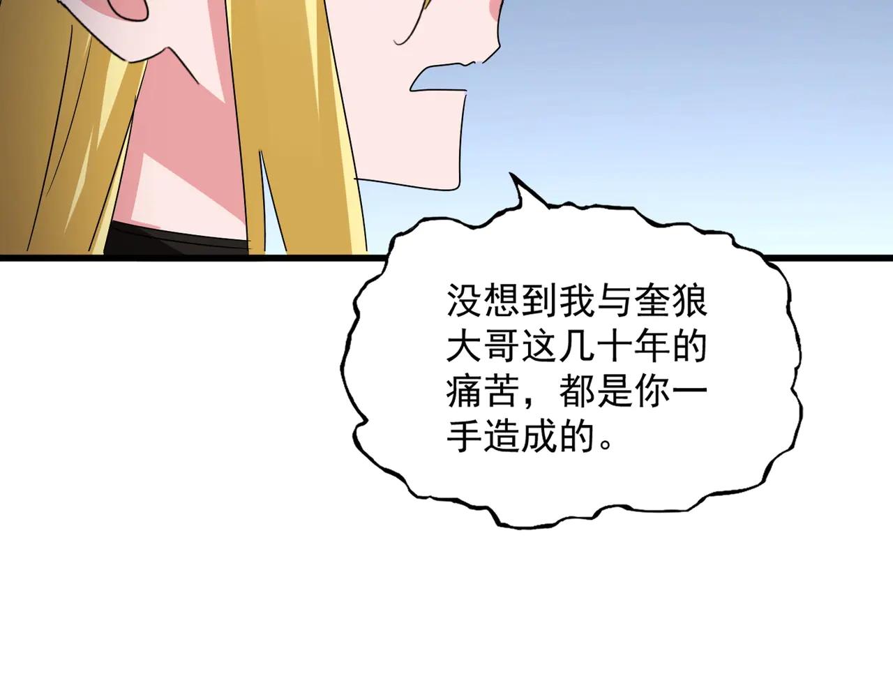 第569话 就这么点事！ 第26页