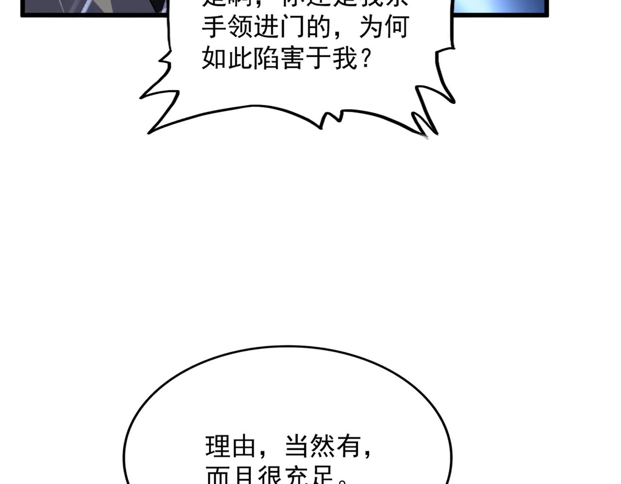 第569话 就这么点事！ 第29页